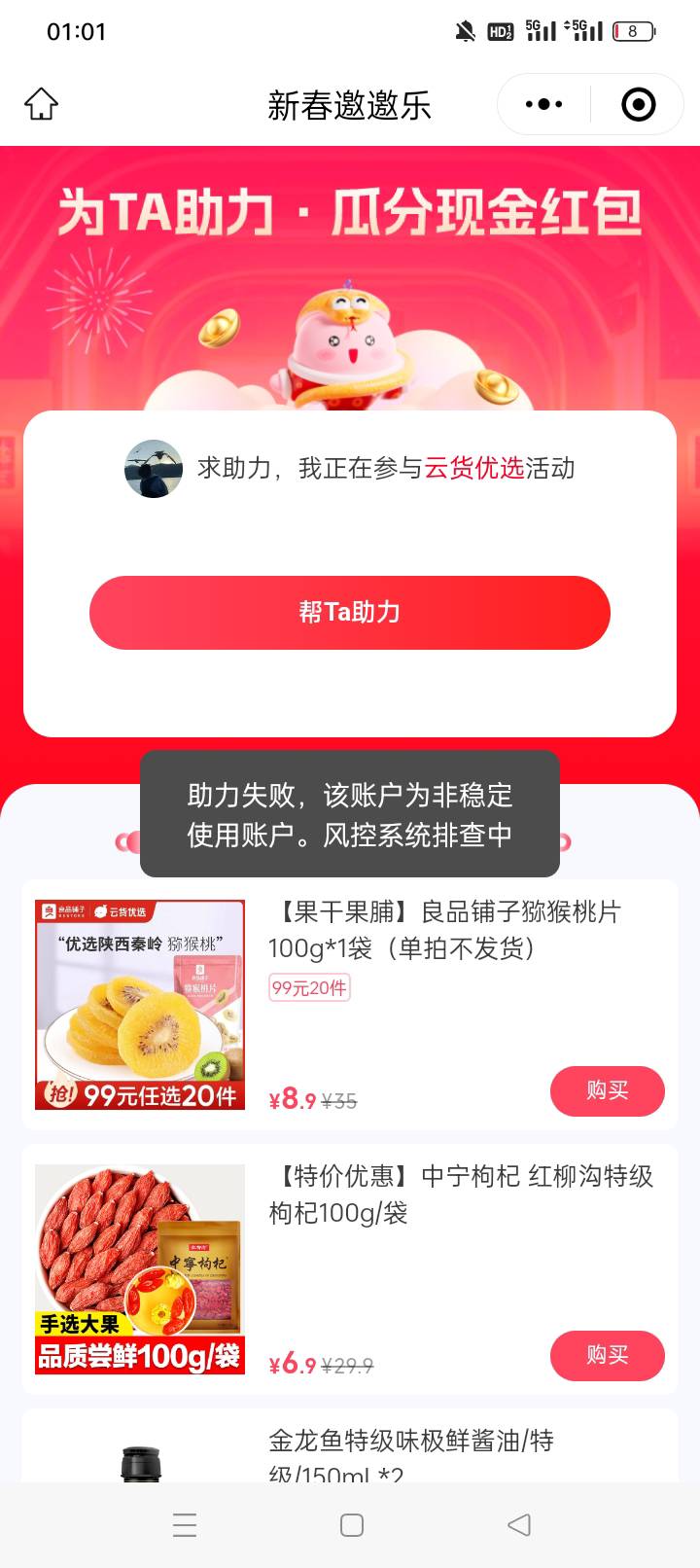 首发加精，云货优选小程序活动
图 1 是活动码，无头已满
图 2 是店主码，扫码才能成为28 / 作者:羊毛末日了 / 