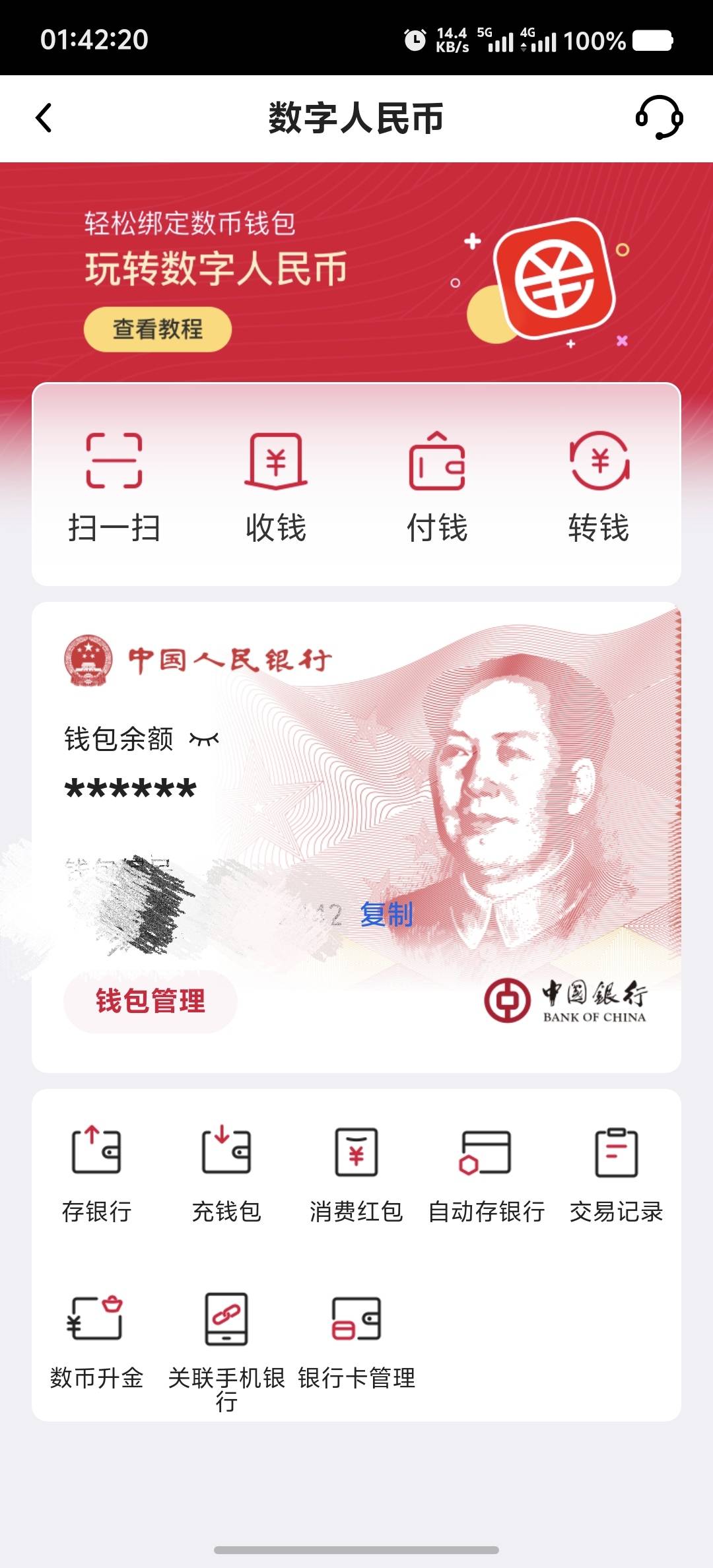 老哥们，中国银行 app上的这个数字人民币怎么取消呀？我这个手机号都已经注销了，不用41 / 作者:吃鱼的猫~ / 