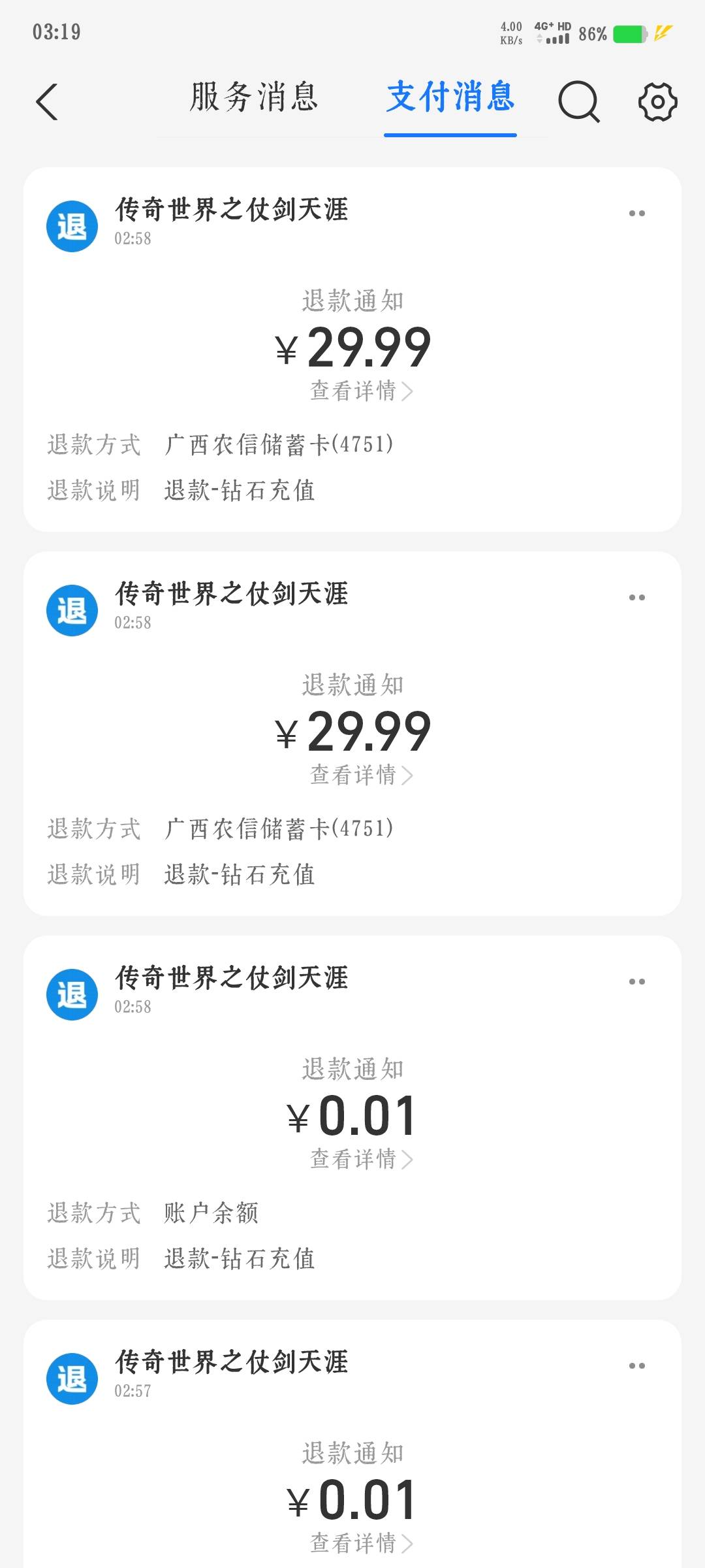 YHK付的全退，支付宝余额跟余额宝付的只退0.01，啥情况

57 / 作者:饿了啃大馒头 / 