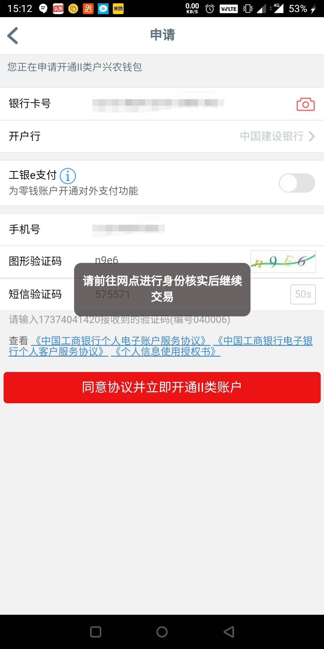 老哥们，今天工行兴农通开卡网点核实了，就注销两次就这样了，听说很难解，如果不解的54 / 作者:狗娃娃 / 