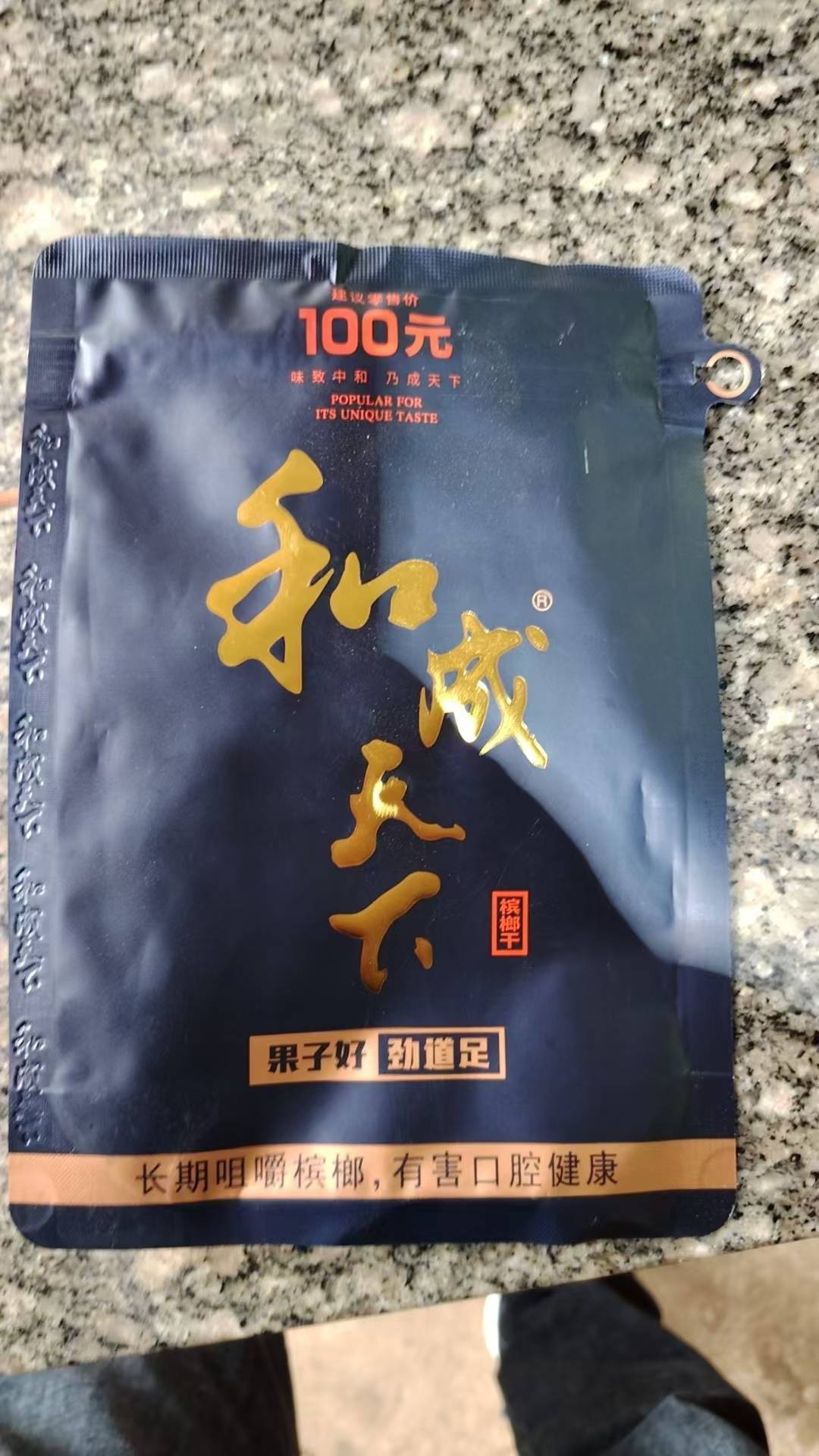 没吃过100块的槟榔买了一包试下，咬起来确实比几十块的口感好得多。

55 / 作者:我要发财. / 