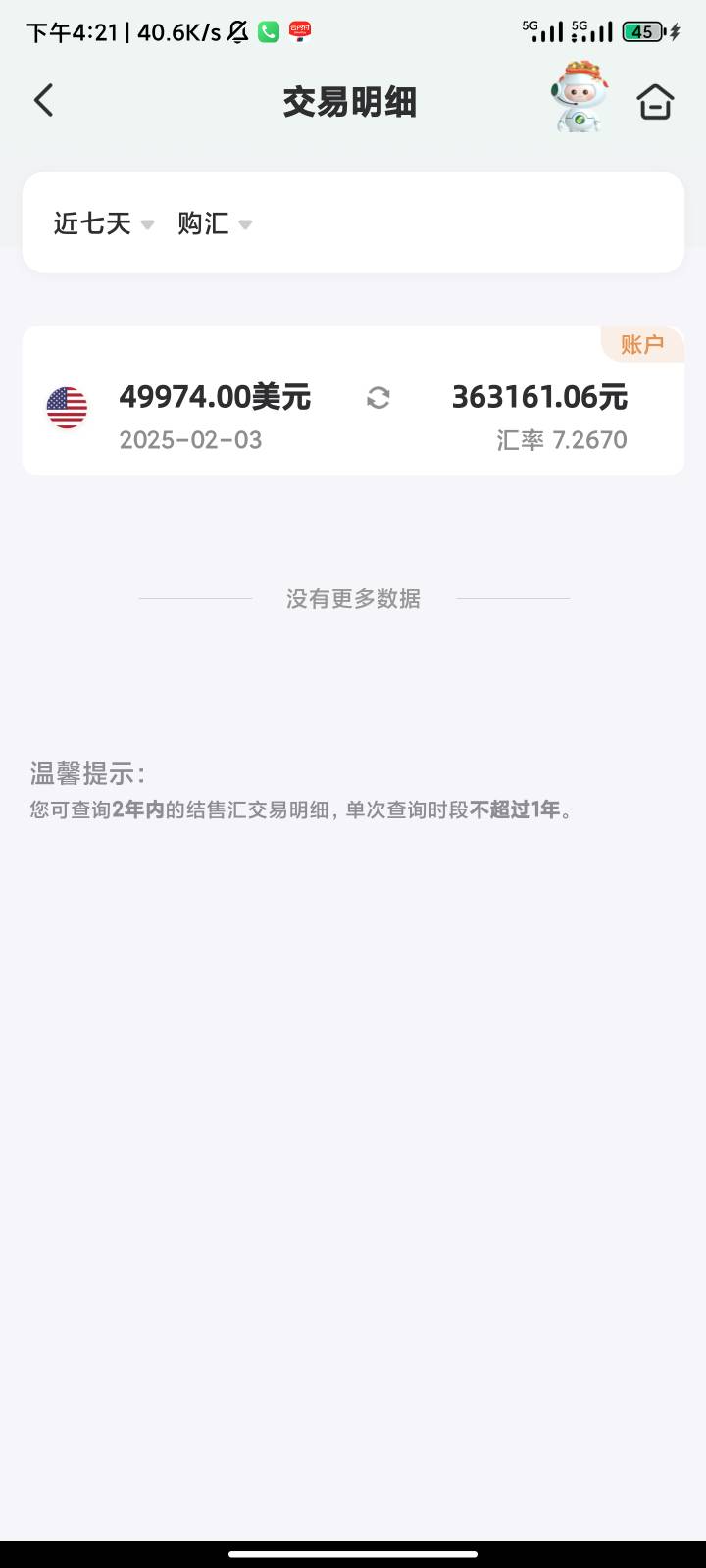 表哥们，申请毛意义在哪里，还不如别人搞一下结售汇挣得多，5万美元7.267买的，离岸价15 / 作者:卡农985 / 