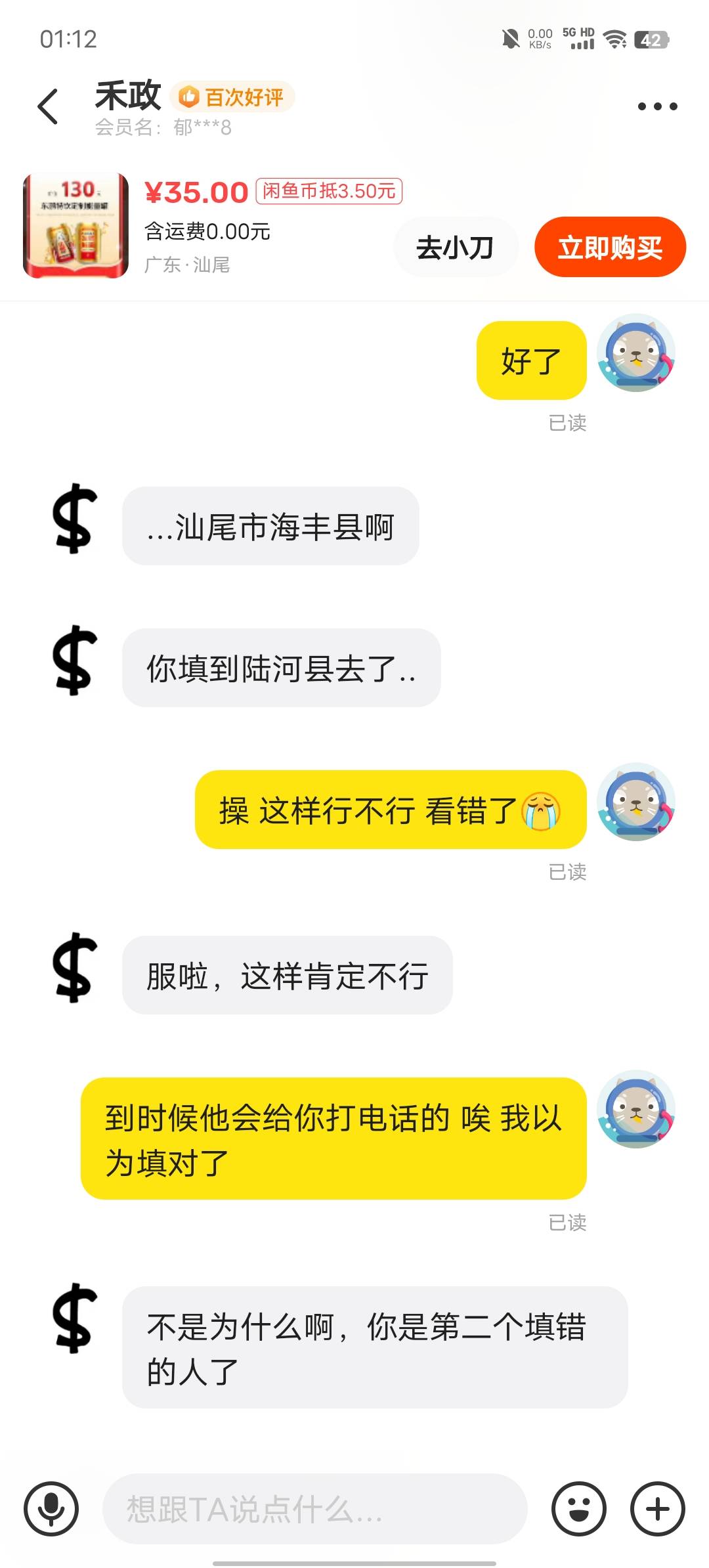 东鹏能不能改地址啊 服了 填的时候明明对了 回去看才发现填错了县

16 / 作者:等你呢宝贝 / 