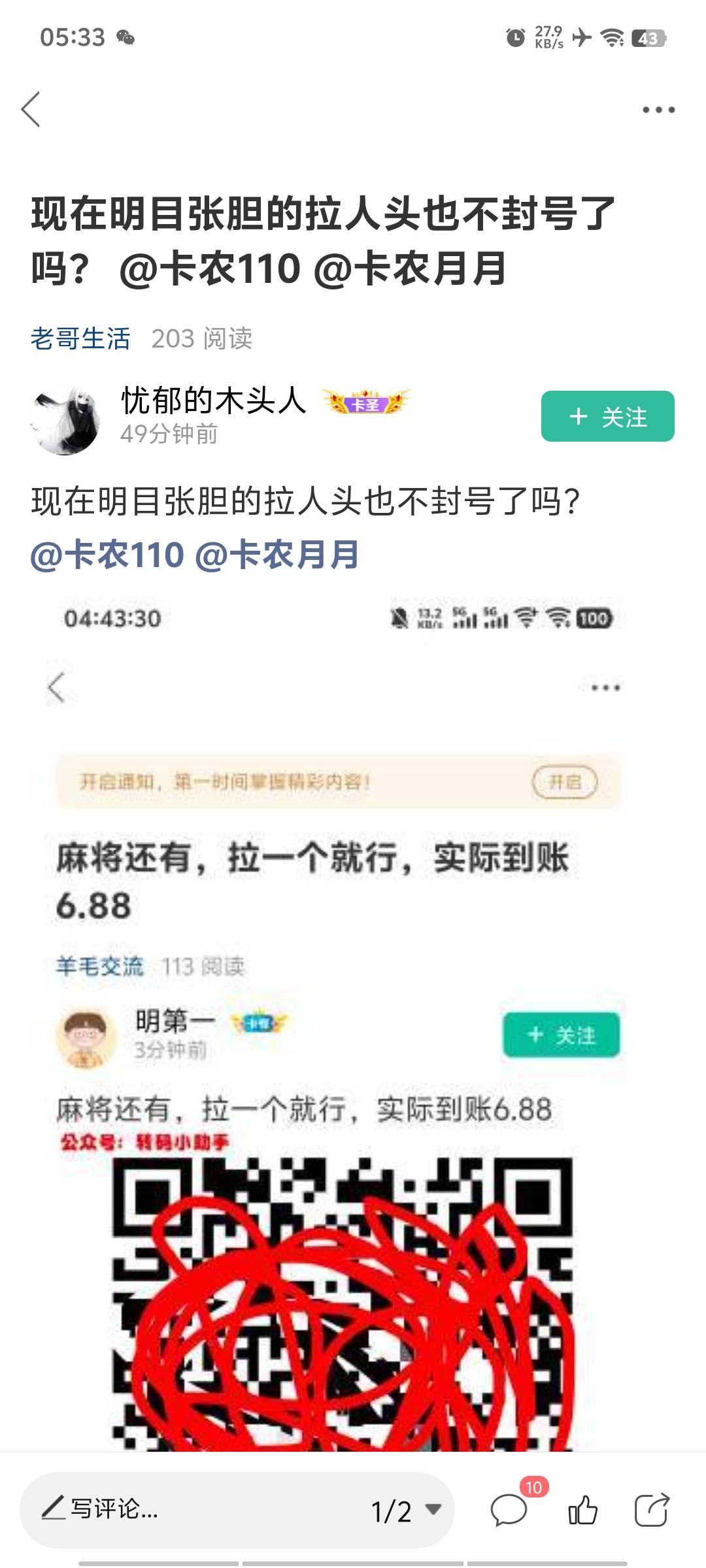 说实话吃相真难看，别人分享活动出来你乐意玩就玩呗，自己领了又要去投诉别人吃里扒外76 / 作者:jz64 / 