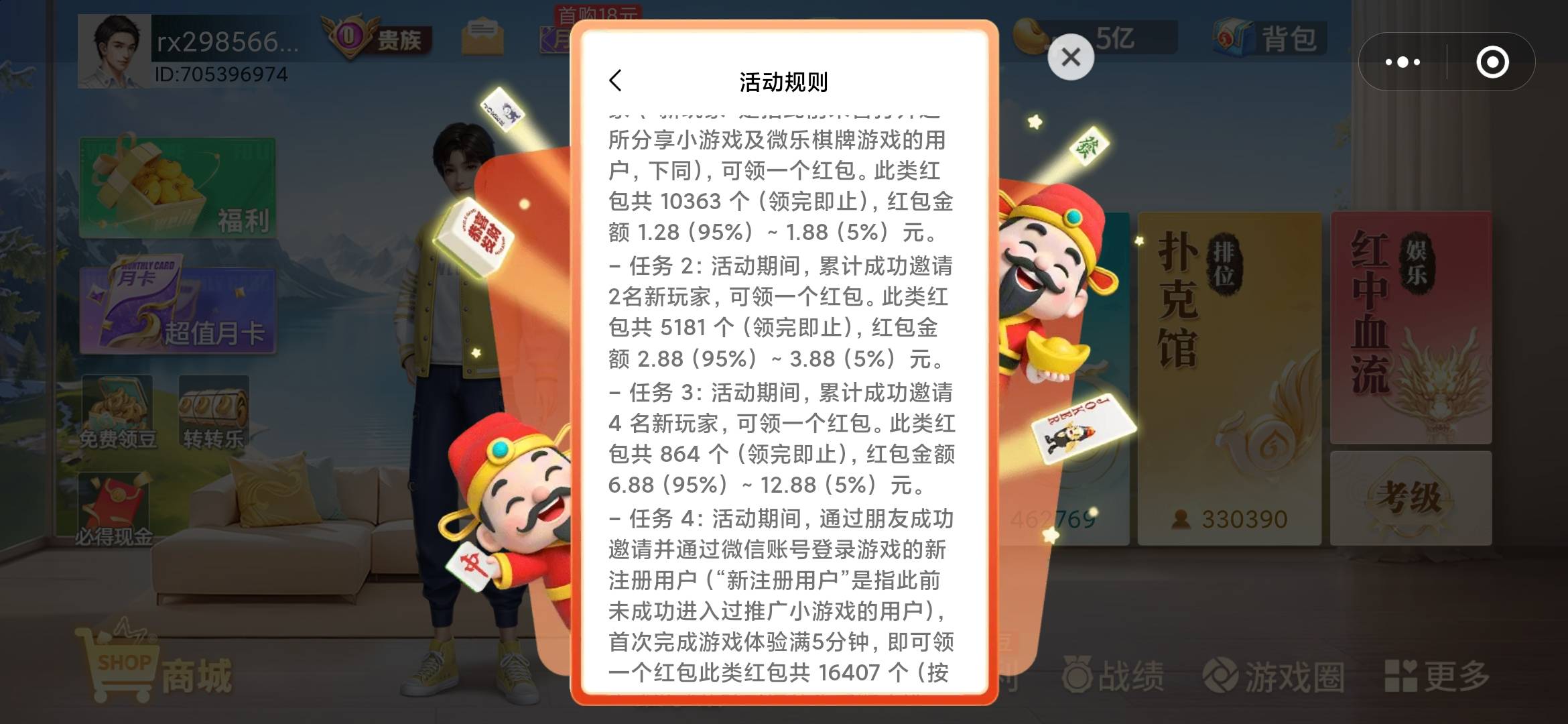 这是活动bug了  本来要拉4人的红包  变成1人了  选微乐其他地区  最后一个包都是4人

34 / 作者:iey7 / 