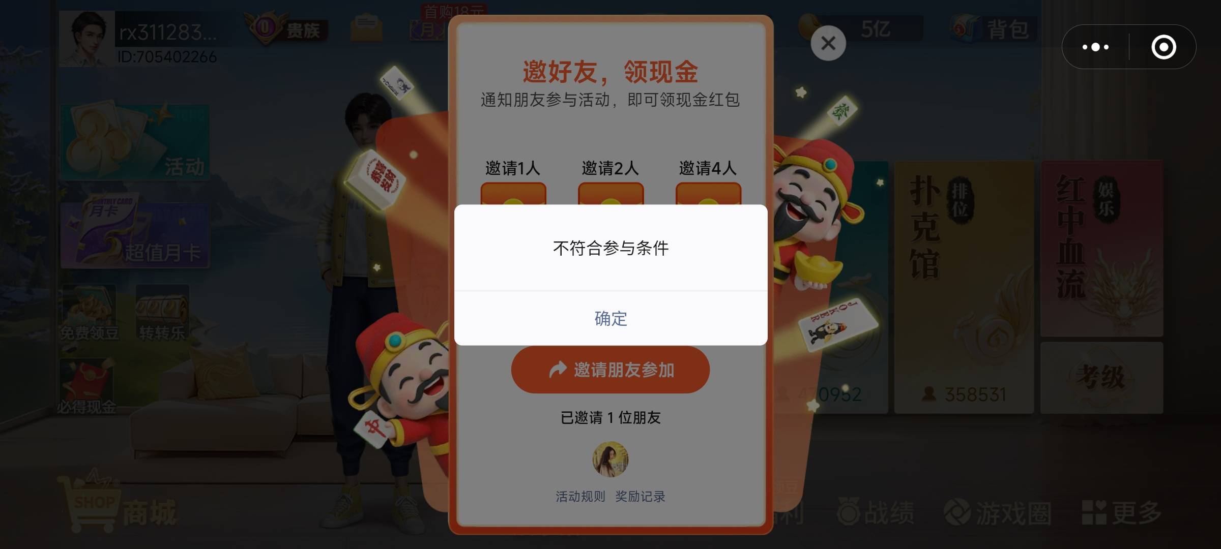 小机灵鬼游戏，拉完了又说我不符合

88 / 作者:游子阿 / 