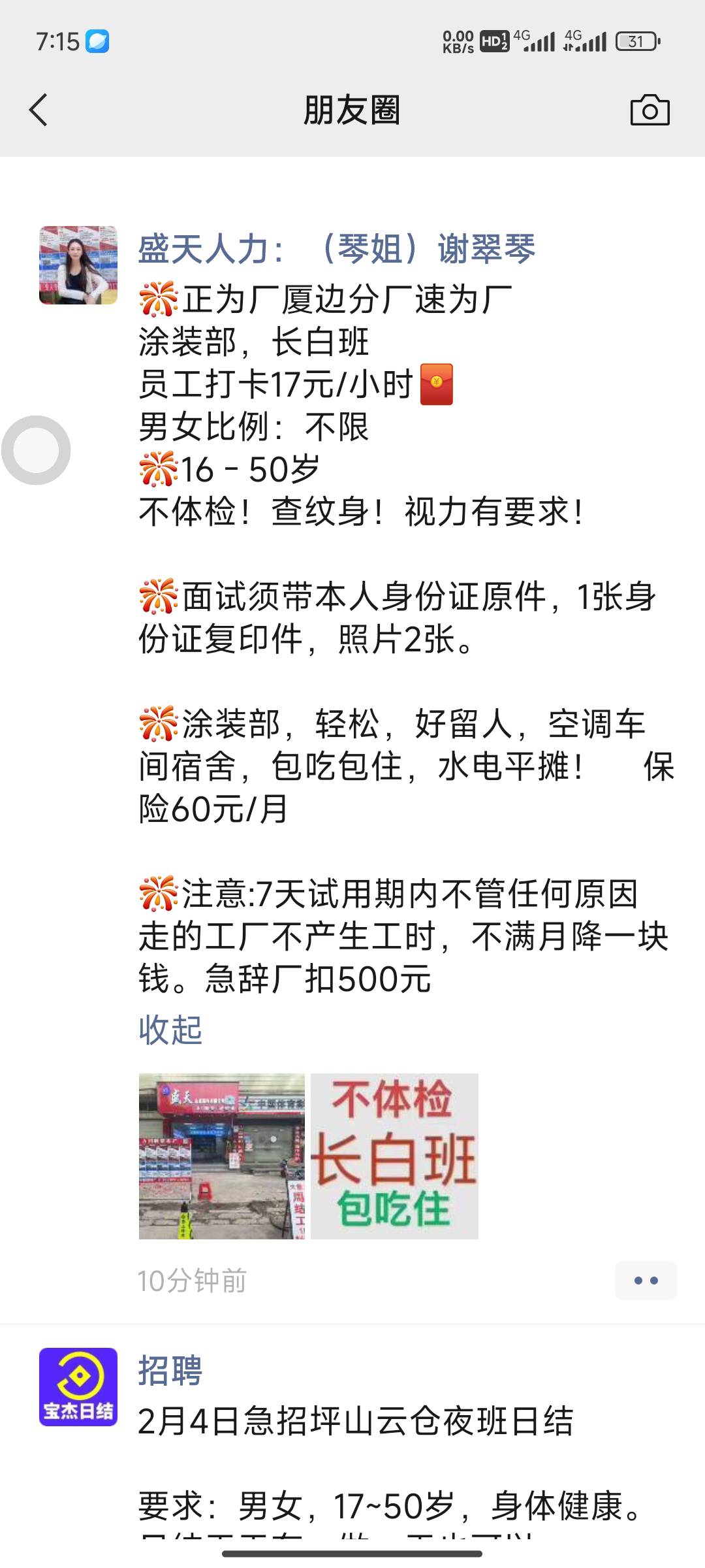 这中介招的厂跟黑奴有什么区别，你干了几天，人家不管什么原因找你理由辞退，你又没钱72 / 作者:斗篷 / 