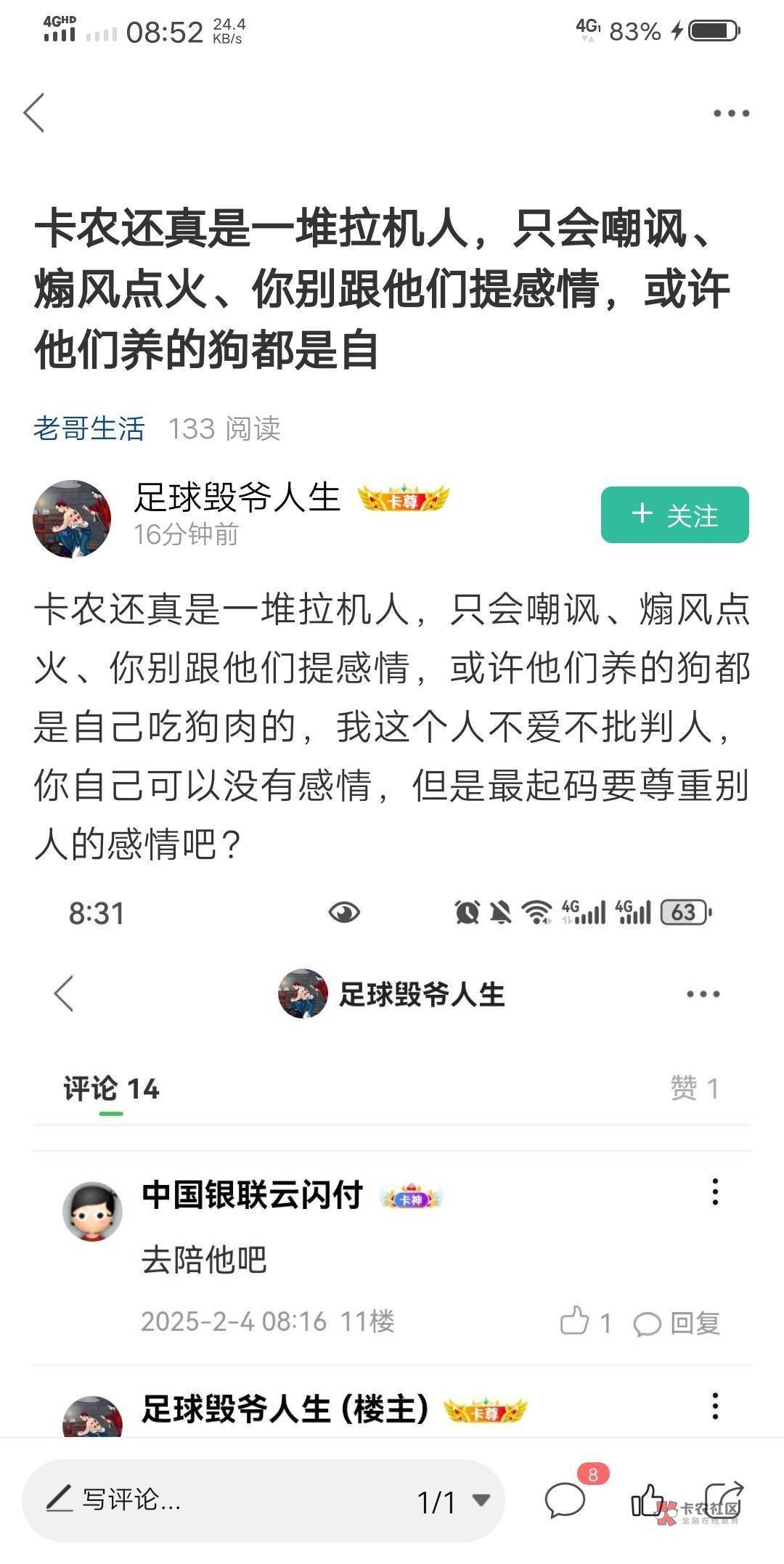 别tm回复我了，我还要找毛申请，没事就继续去给你勾爹哭丧，这是羊毛圈不是你给你勾爹88 / 作者:中国银联云闪付 / 