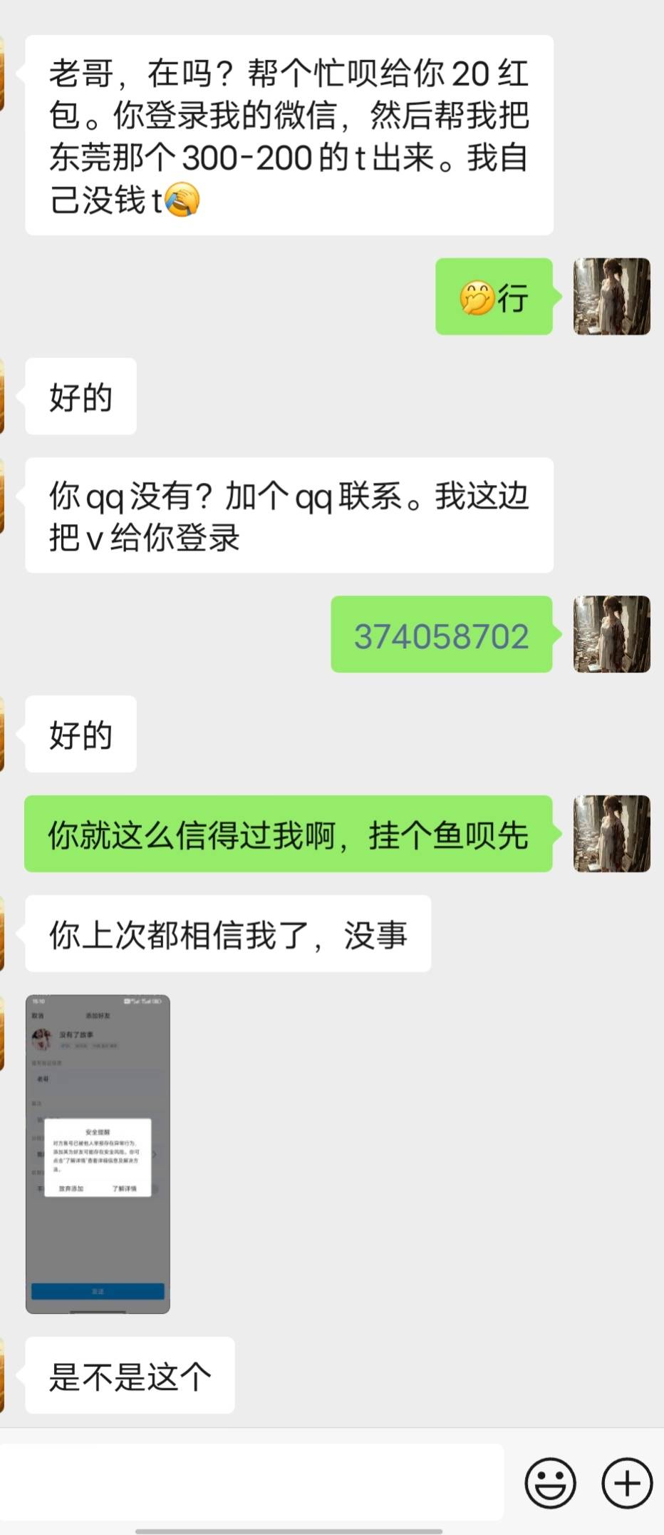 说到信任，我觉得这个老哥绝对是个好人。卡农遇到过两个这种好人，还有一个人是不走鱼16 / 作者:哼！！！ / 