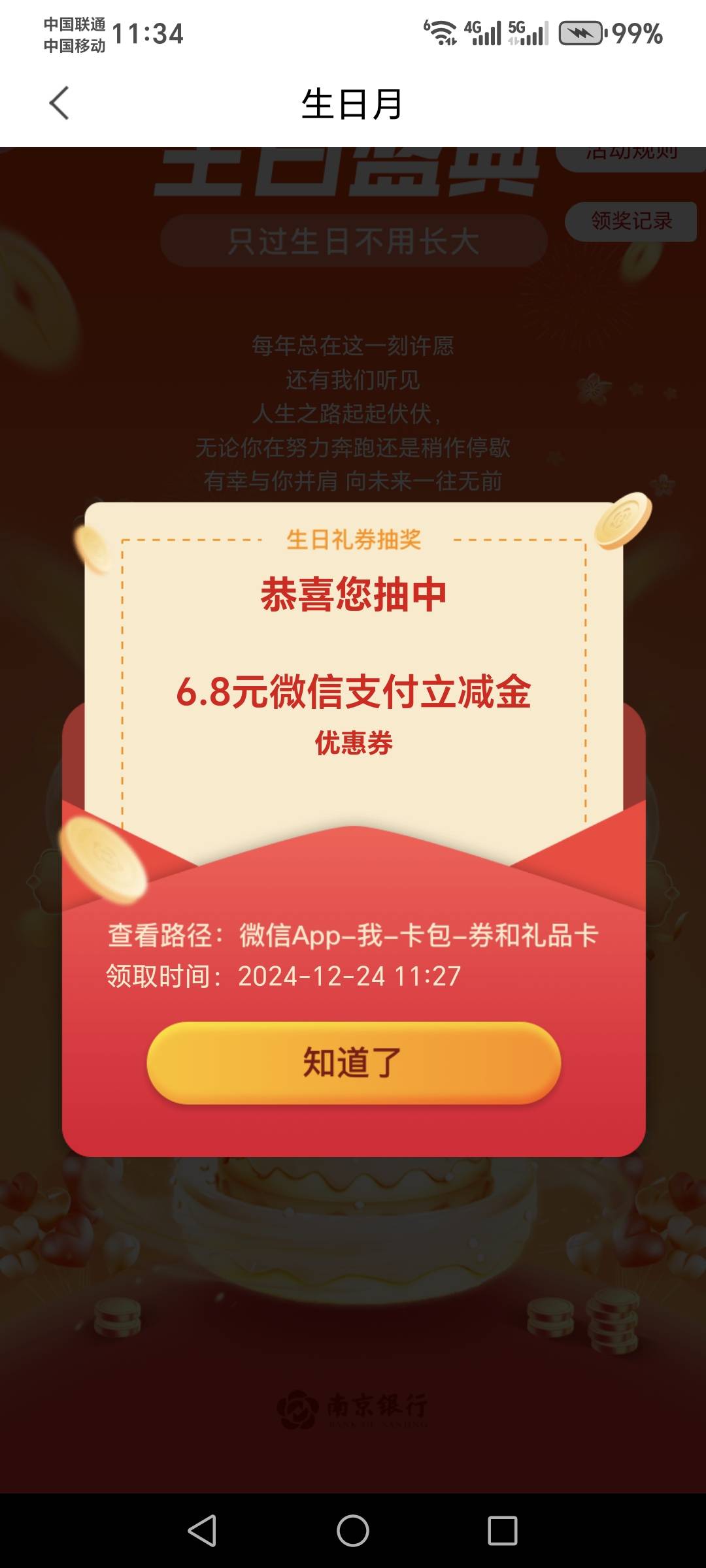 啥情况？俩V都不行，另外徽商银行南京银行二月生日的去领立减金


20 / 作者:云淡风清158900 / 