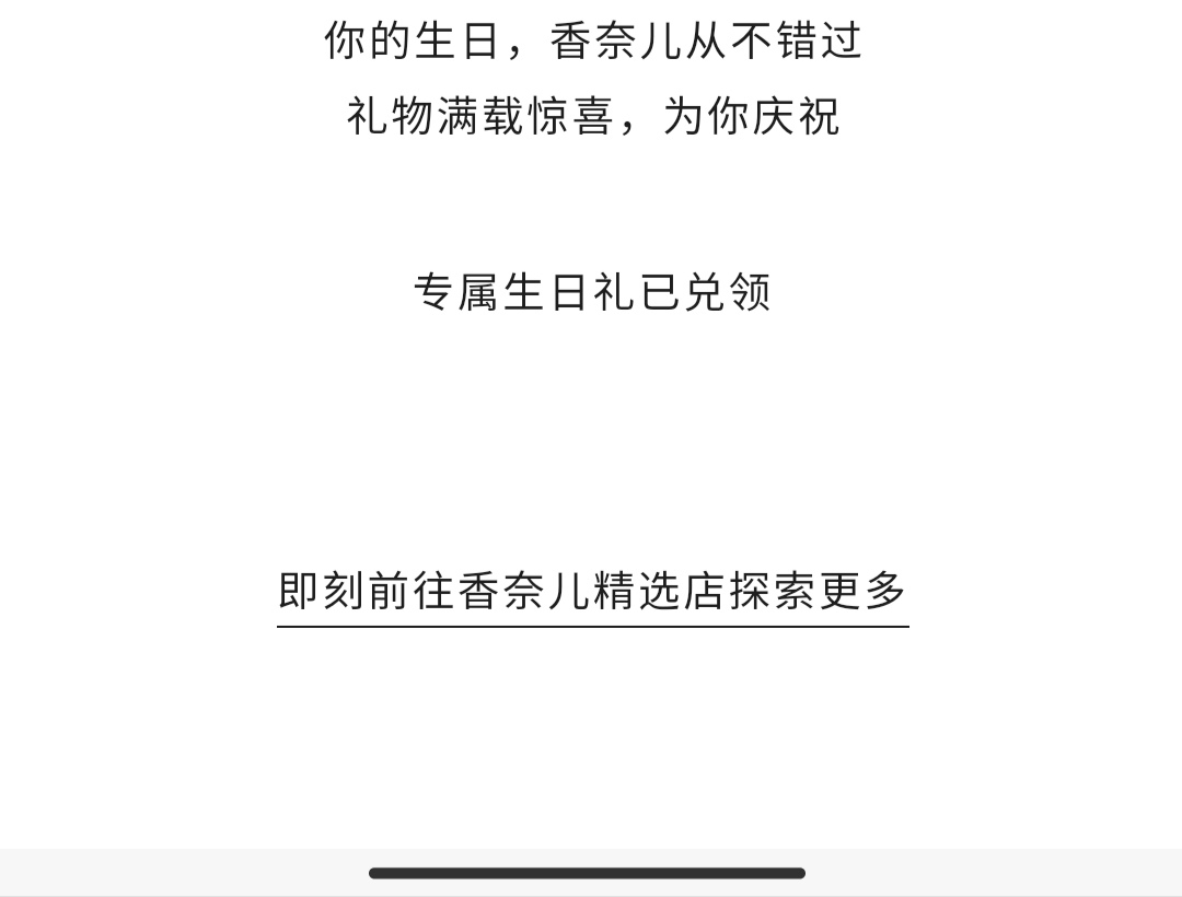 老哥们有这个月生日的去看看香奈儿给你发生日礼了吗，刚刚鱼30出了，我挂低了，应该是3 / 作者:成功叽叽咕咕 / 