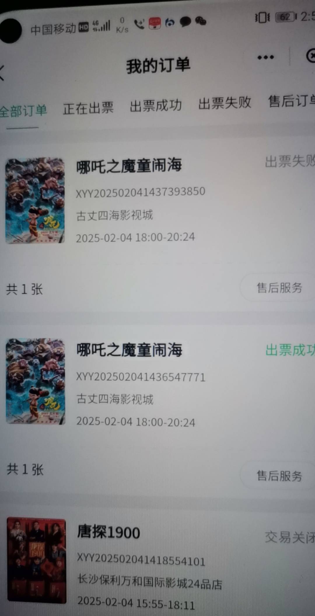 湖南云闪付那个电影票小程序真烦cs啊，一个成功一个失败，

47 / 作者:专业打狗20年 / 