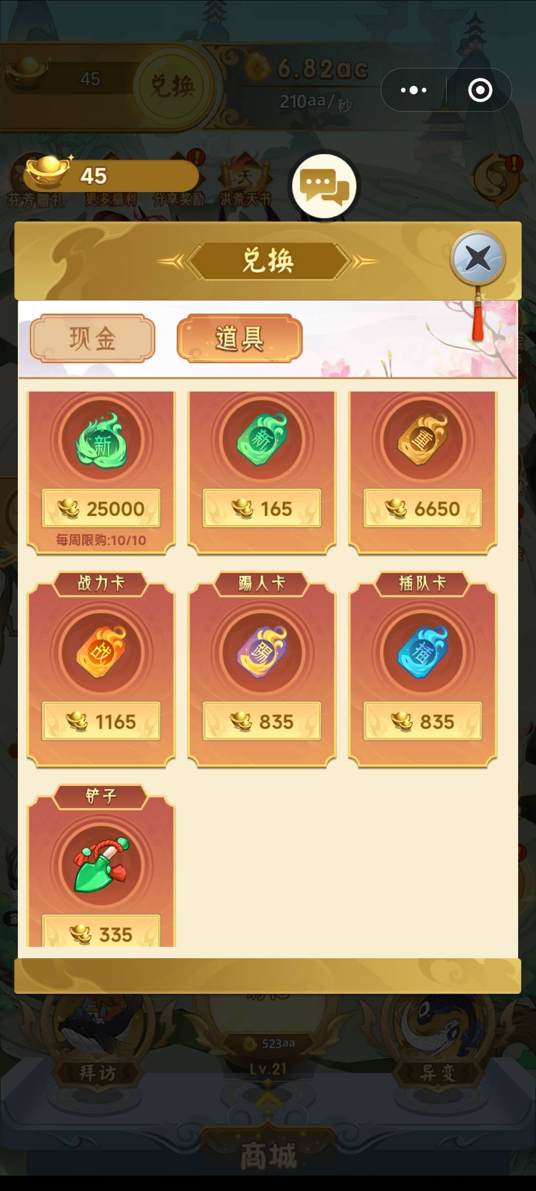 山海经领完贡献记得把道具卡领了用掉换石头，这样可以多换120朵花

3 / 作者:秋月via / 