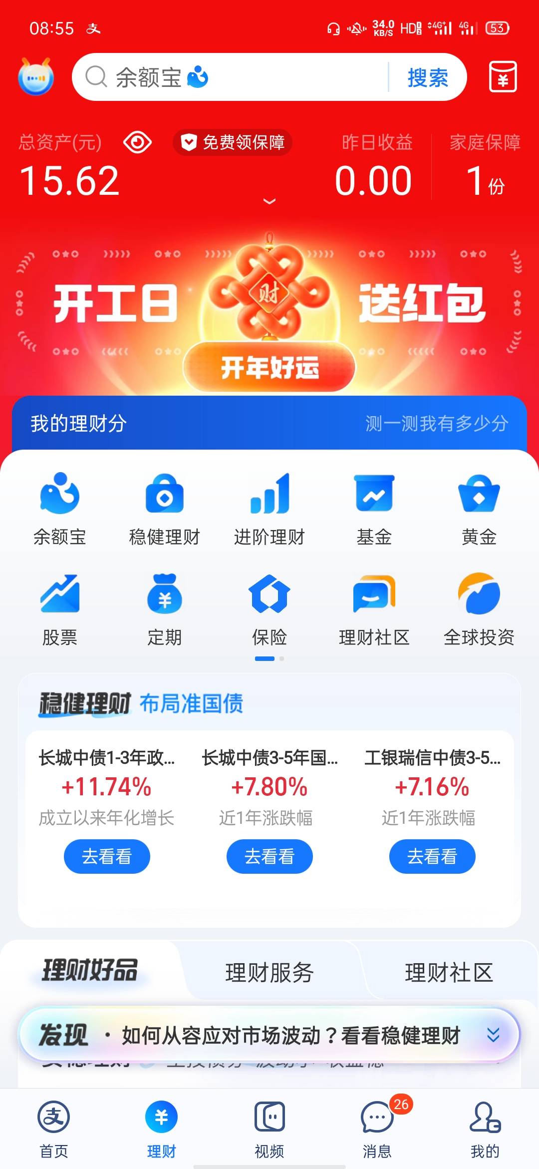 支付宝理财，开工红包，两个不同sm各10几毛吧，进去点几下大概率出开XY证券的任务给1045 / 作者:我爱罗IL / 