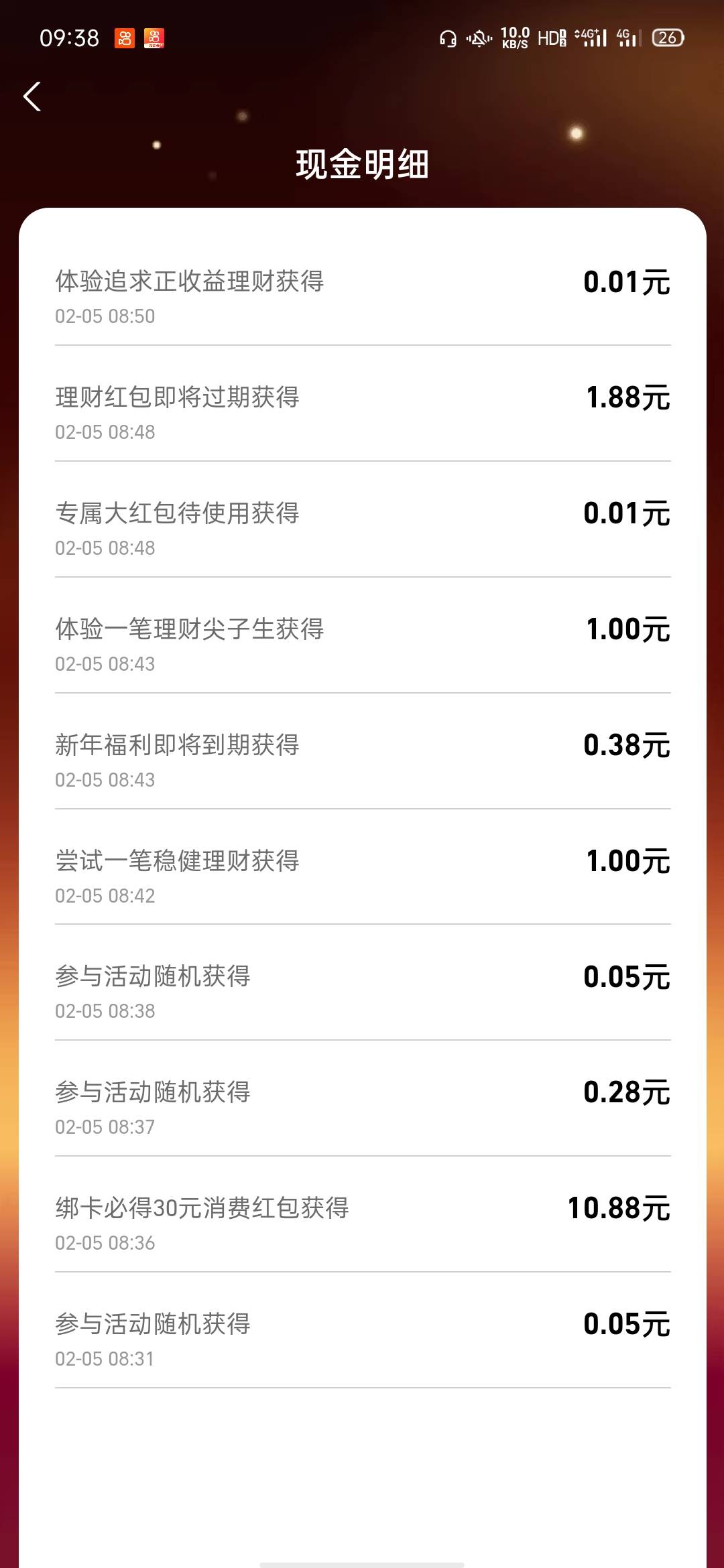 支付宝理财，开工红包，两个不同sm各10几毛吧，进去点几下大概率出开XY证券的任务给1081 / 作者:我爱罗IL / 