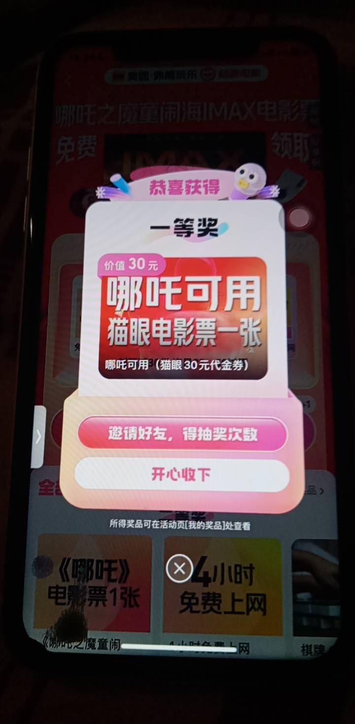 别人分享给我的，让我助理，然后他抽了个10猫眼，我抽了30

18 / 作者:再无晚安 / 