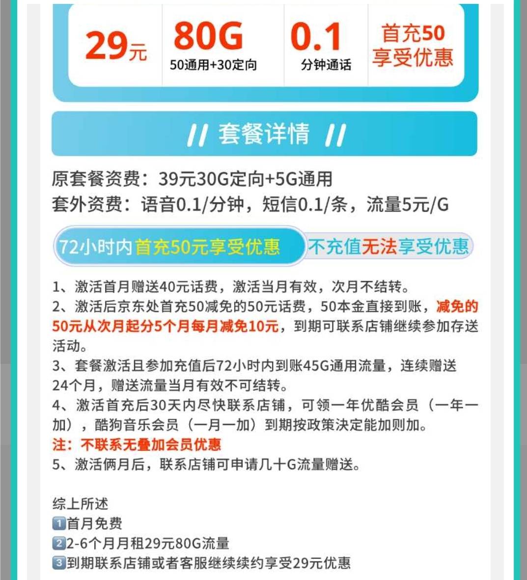 没想到真的给了，自己买的用充50返80+得140话费，就是不知道那个1年优酷会员会不会给18 / 作者:蜉蝣6888 / 