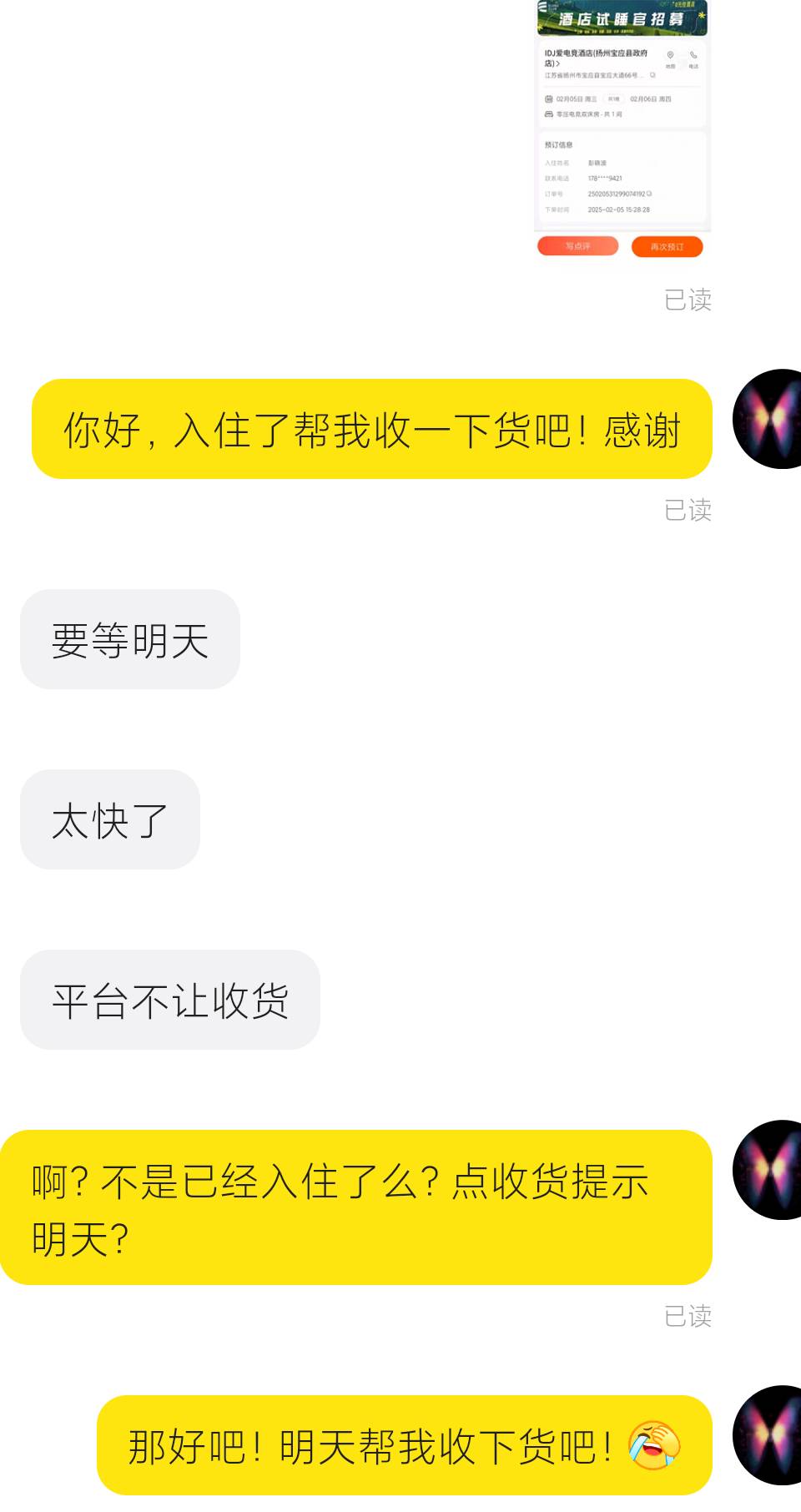 咱就说，酒店的话收货会提示太快了？

3 / 作者:老默来条鱼 / 