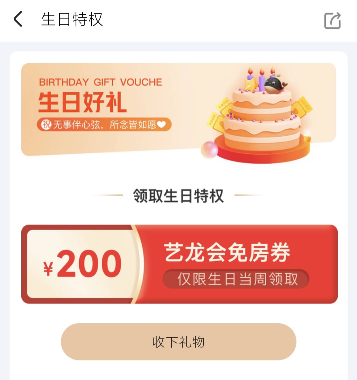 咱就说，酒店的话收货会提示太快了？

14 / 作者:老默来条鱼 / 