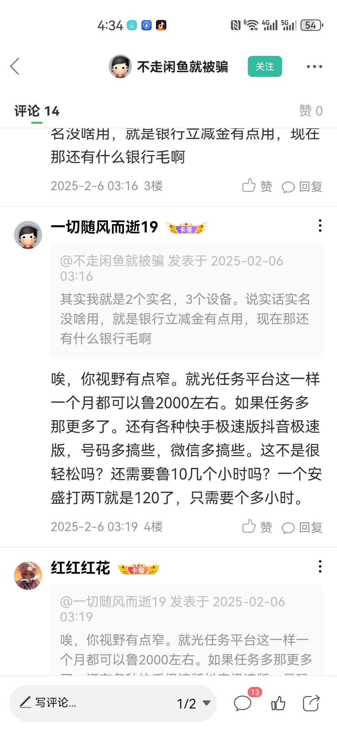 随随便便四五千，你是多辛苦的给钱不要才只拿个两千多？看来你就不是个随便的人啊！随34 / 作者:红红红花 / 