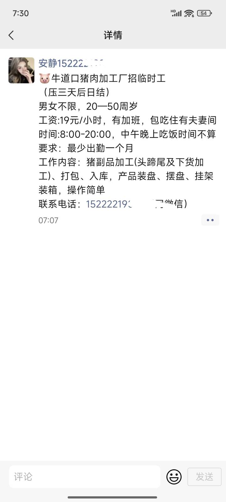 该进厂了，老哥们这活怎么样 好干吗，最主要的是有夫妻间

76 / 作者:|天选之人| / 