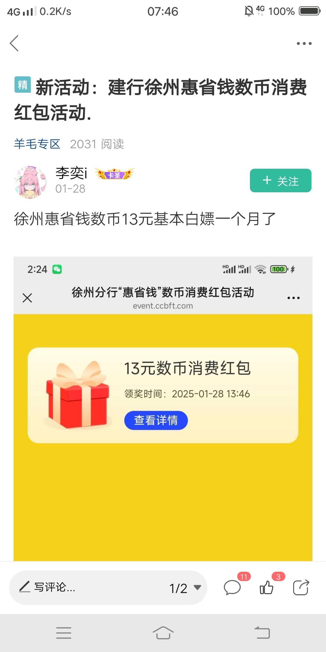 徐州惠省钱13数币还有吗？上月花钱让代领的不小心给注销了……

73 / 作者:嗯呢喃 / 