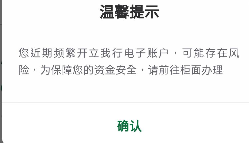 老哥们，邮储 app 开电子卡提示频繁风险，有别的渠道可以开吗

47 / 作者:gaga2 / 