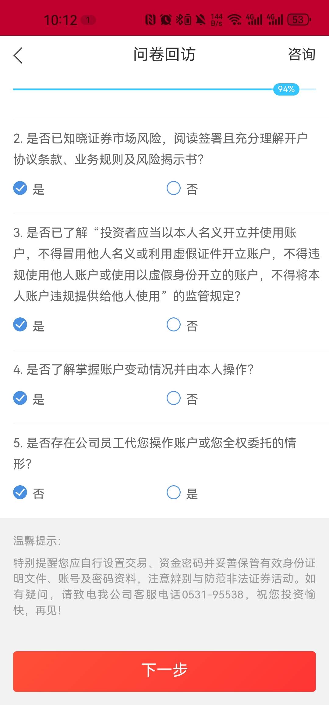 已经开4户，我靠不开白不开，视频问就答是 就行管他那么多 开10户注销再申请

17 / 作者:浮云散 / 