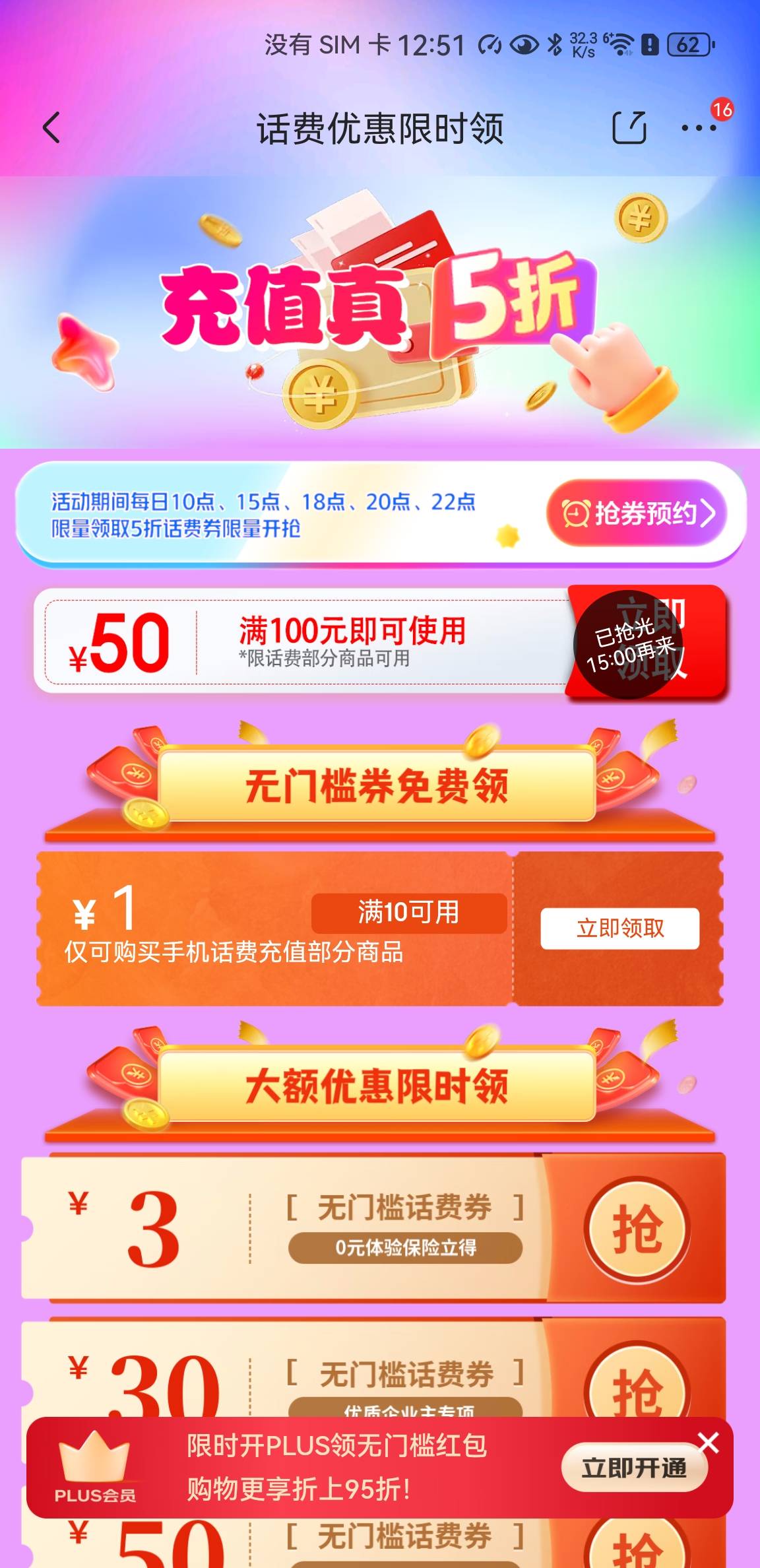 京东满100-50话费券多少钱出合适

38 / 作者:王者荣耀www / 