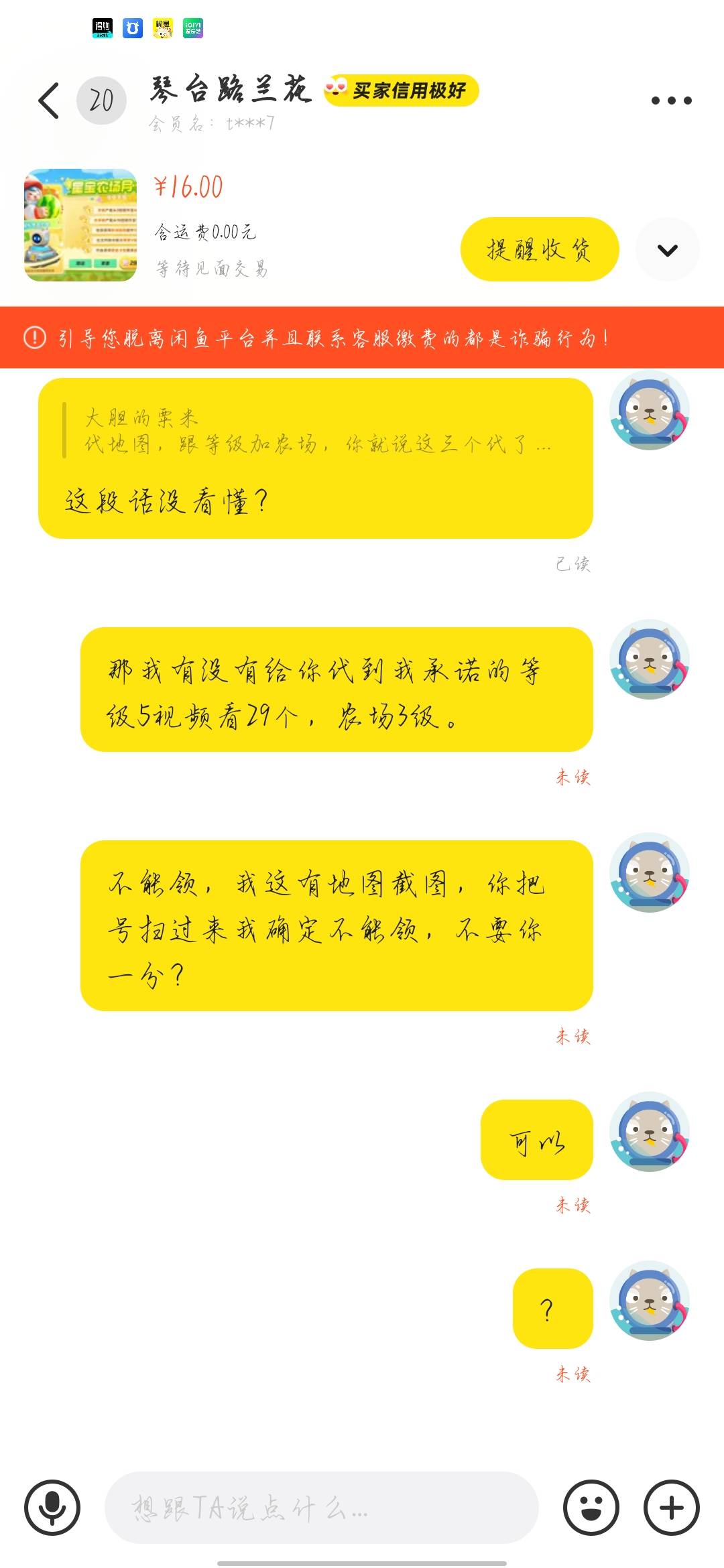 注意一下主页不给人看注意一下这个b,帮他代元梦，头回听说能发地图不能领取任务奖励的9 / 作者:ioy / 