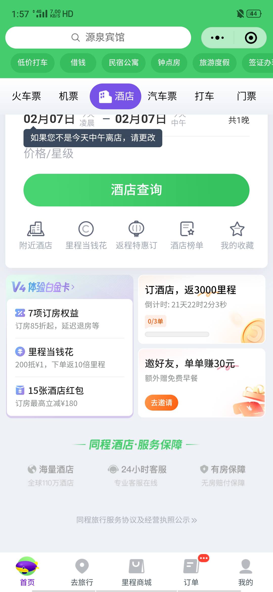 要新人我这天天定酒店

52 / 作者:幻想改变现在 / 