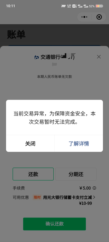 有毛病吧，我自己还款还限制

21 / 作者:我真傻真的 / 