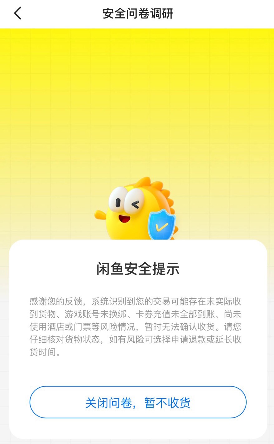 老哥们 你们遇到过这种事情吗 
在鱼上卖东西 买家收货提示 图片上这个 收不了货。这种59 / 作者:今天作业没毕业 / 