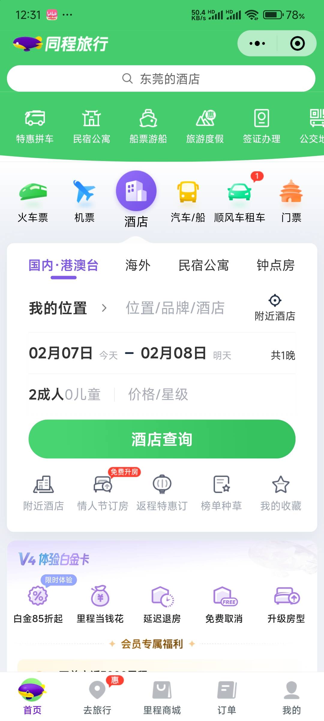 同程你们老号是怎么出的3000，我新号都给了，就这个老号不给

24 / 作者:那个女孩呀 / 