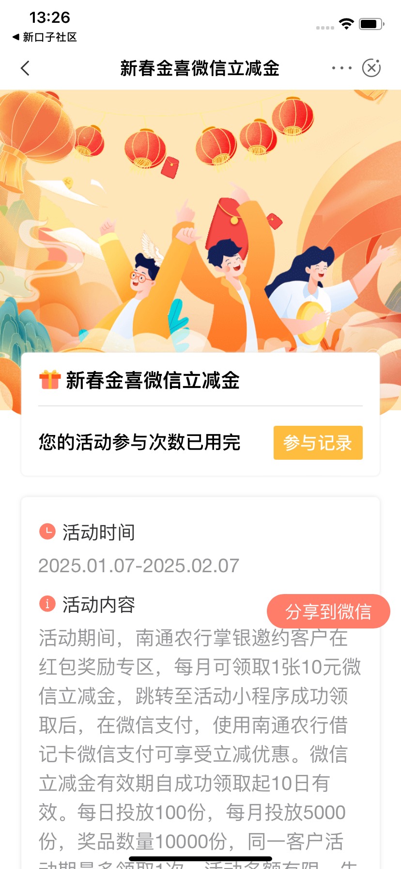 上个月农行南通没领过新春10立减的飞一趟低保24毛 go.abchina.com/k/sjw 链接是10立减57 / 作者:穷的吃不起泡面 / 