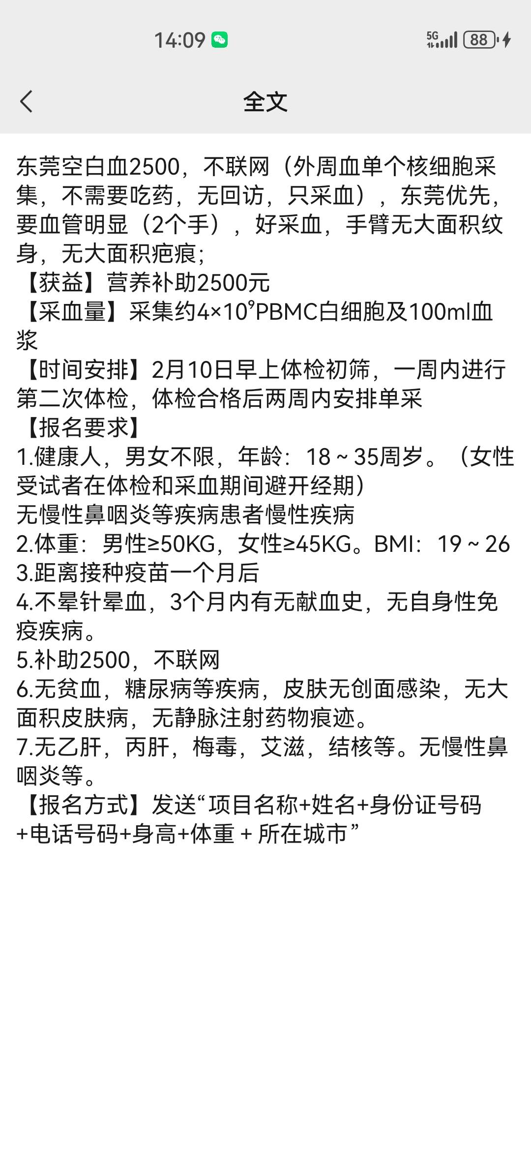 东莞的老哥可能考虑去这个，空白血就是献血，采血量也没有全血那么夸张

78 / 作者:不会游泳的磐鱼 / 