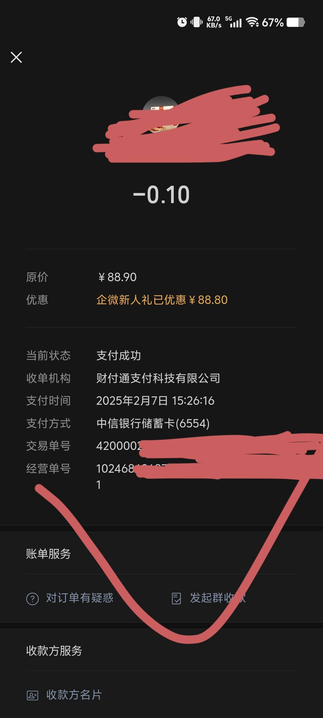 中信银行抽到88.8+8.88+1.88果断开了一张三类电子卡杭州的，还好没放弃，可惜的是绑微76 / 作者:卡农-老哥 / 