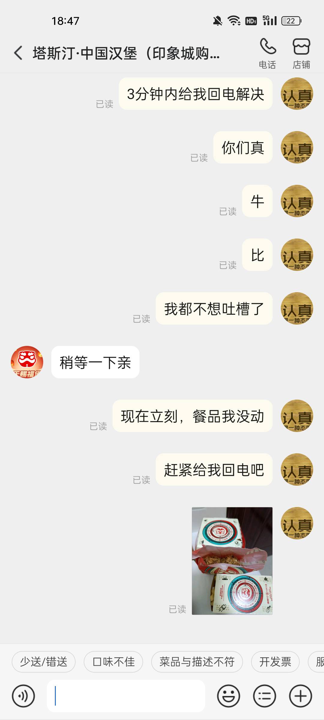 同一家塔斯丁门店，昨天七喜是苦的给我全额退款了，白吃！今天又点了一单玛德送的餐都88 / 作者:钟情aaa / 