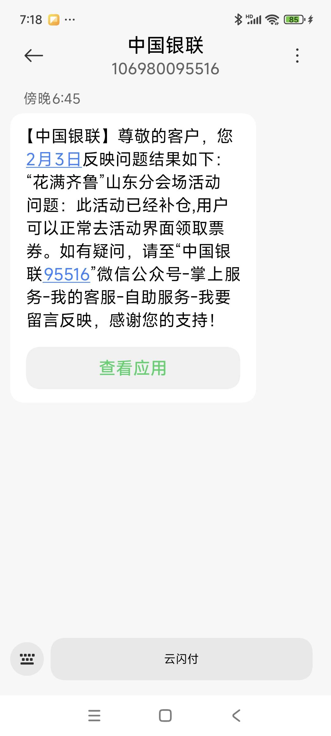 感谢云闪付，还是有格局的，本人不会接单能赚就行，数量多就接3-4张的电影票，这样避91 / 作者:安定很吉祥 / 