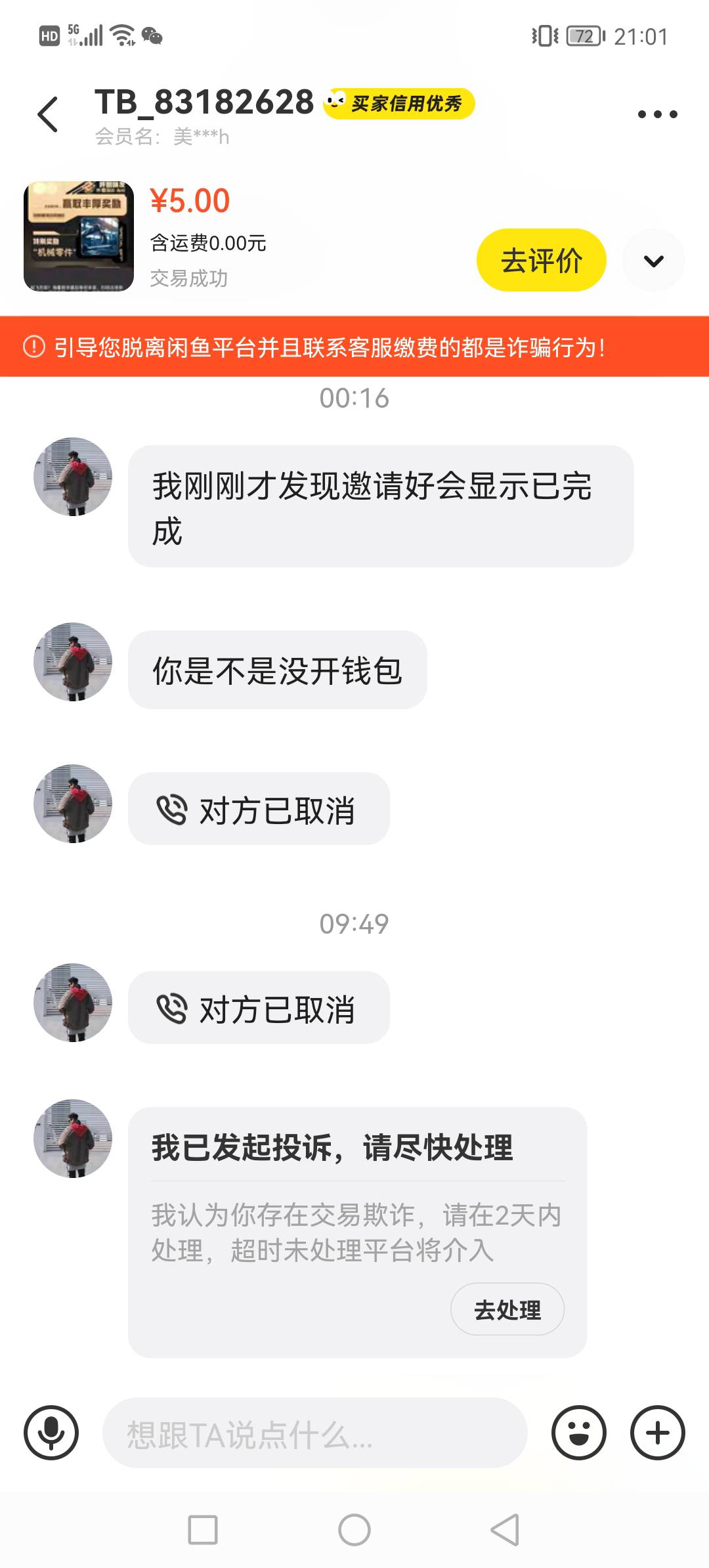 必欧你们没被投诉吗，我被投诉了好多，感觉咸鱼号没了，得不偿失啊

39 / 作者:飞天猪腰子 / 