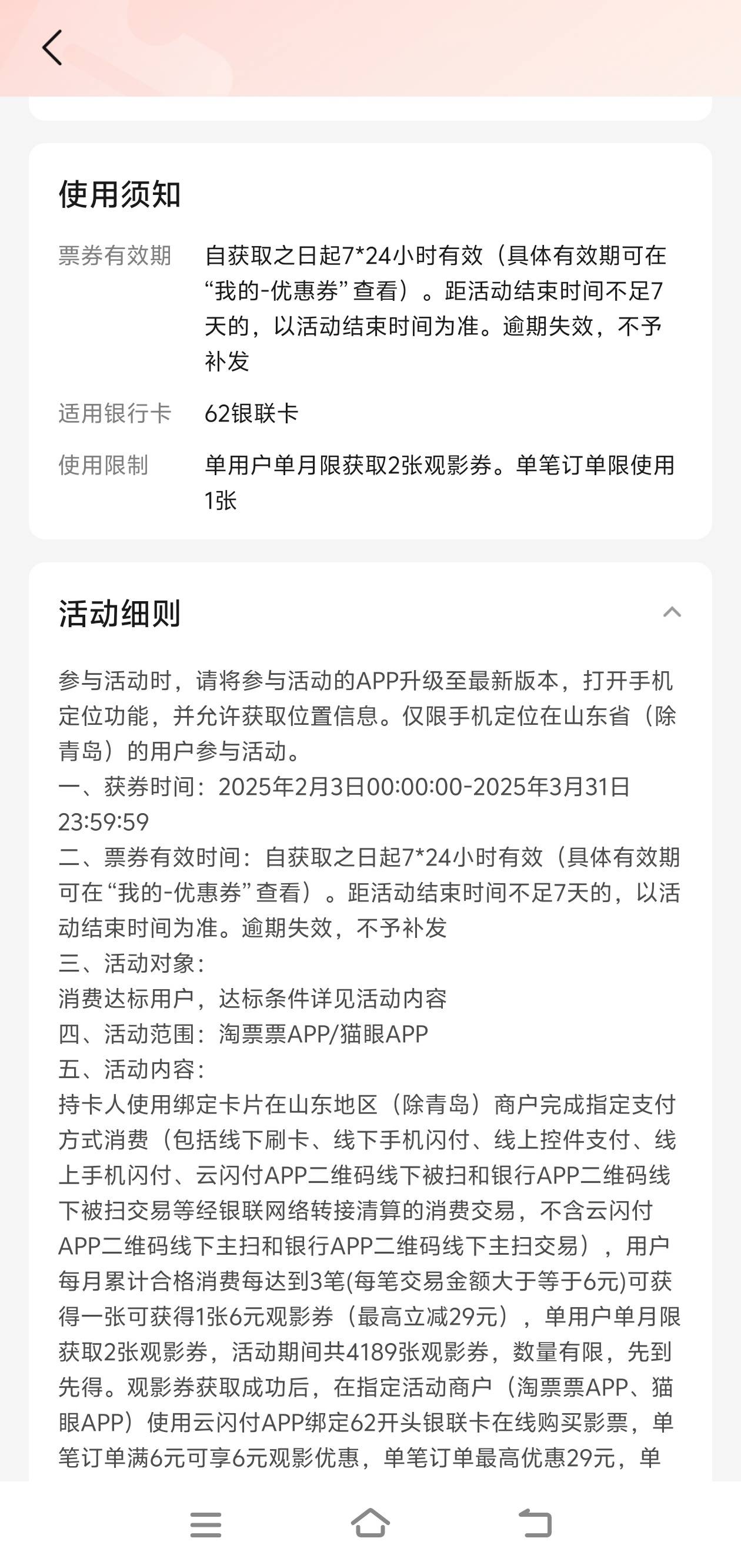 山东有礼乐开花电影票你们领了几张？都是领了2张吗？还有2张不让领了，不会又要等到下35 / 作者:张亭亭bmd / 