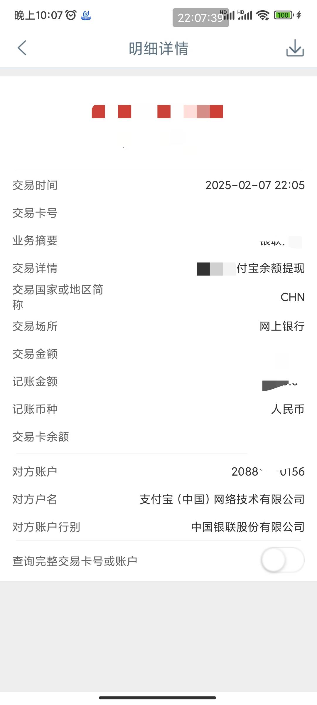 现在支付宝提现是银联入账了？

39 / 作者:小羊哥 / 