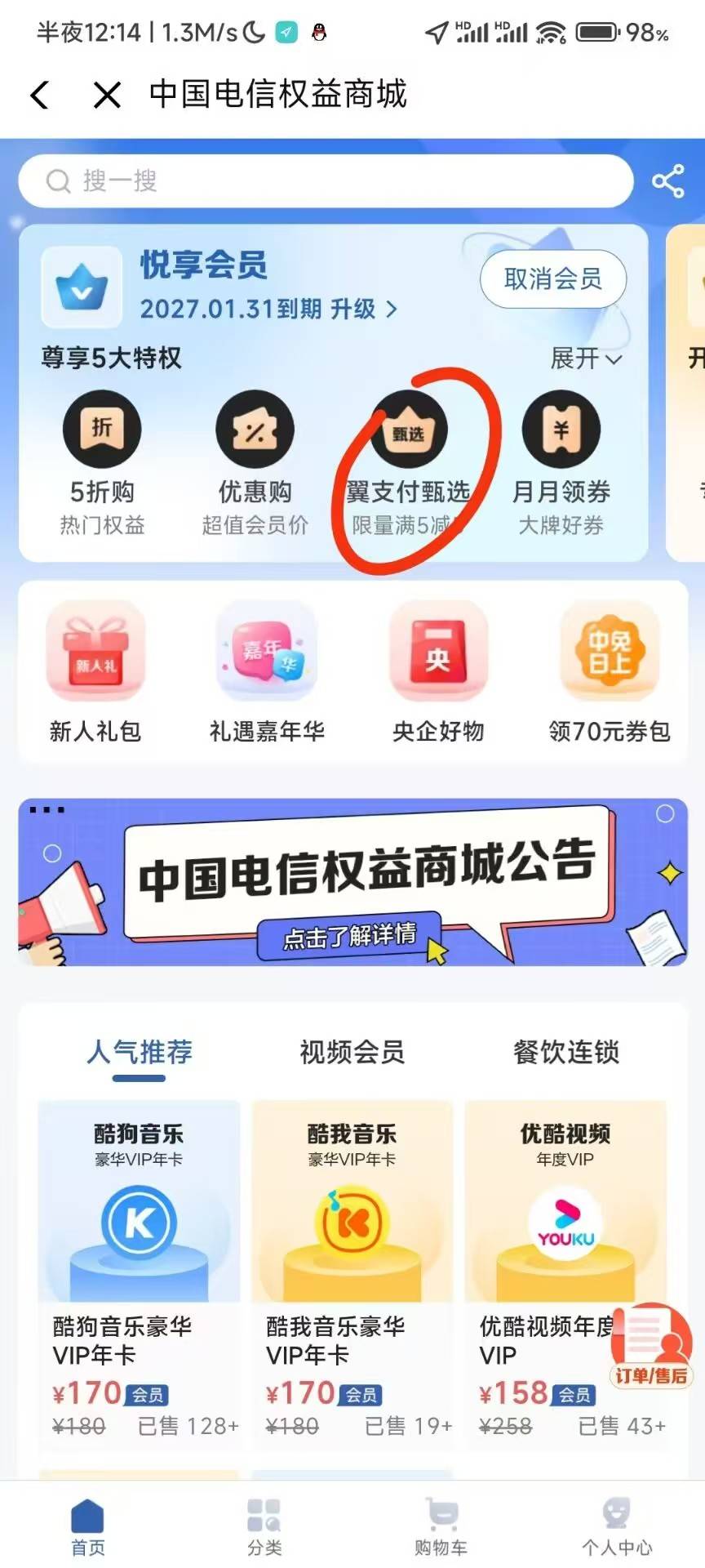 翼支付APP看图0申请，最后支付付款－5




59 / 作者:王小川6 / 