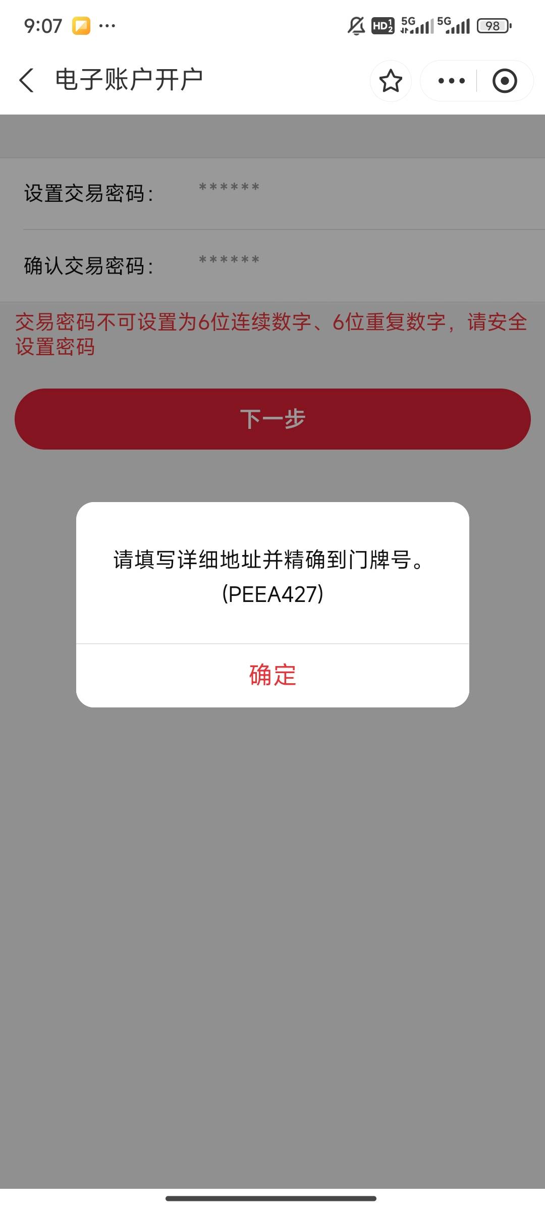 几张二类三类都非柜了，中信抽到88.88，在支付宝全球通小程序开卡，怎么一直提示这样13 / 作者:会有光吗 / 