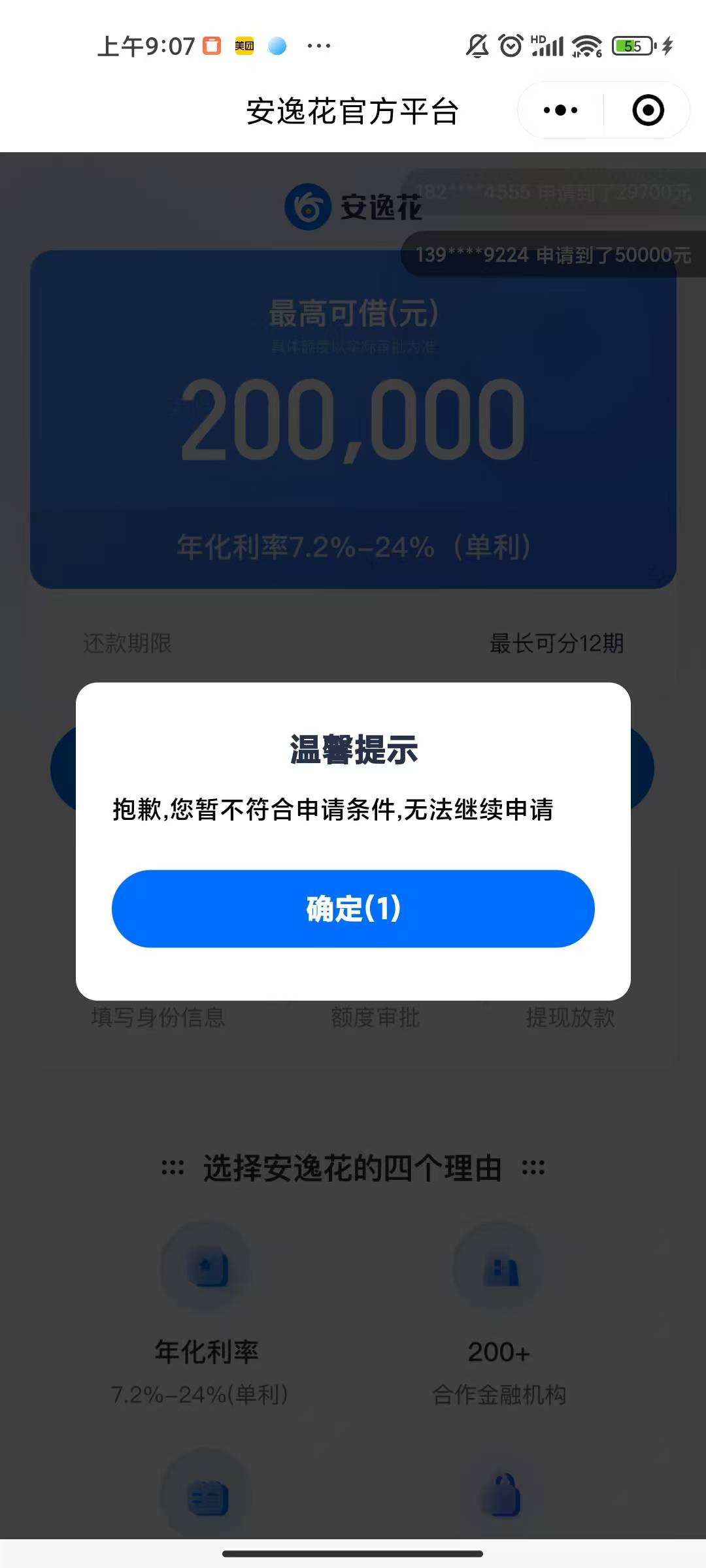 加个精！我一直认为我网贷黑名单的！前几天安逸花给我1000额度，点多少都不下，今天依97 / 作者:深水之下 / 