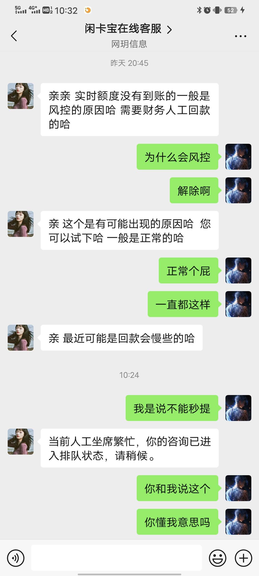 闲卡宝客服不知道是真的傻还是装傻 无法沟通啊




72 / 作者:老徐. / 