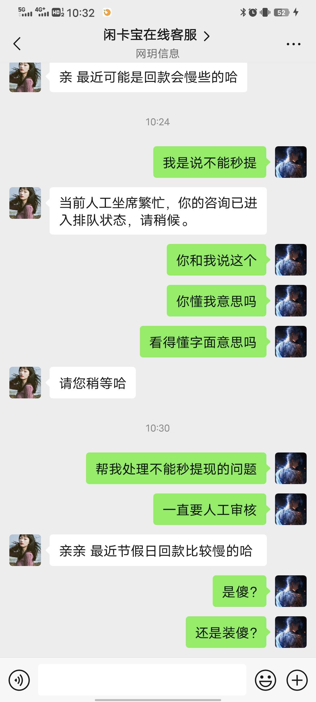 闲卡宝客服不知道是真的傻还是装傻 无法沟通啊




77 / 作者:老徐. / 