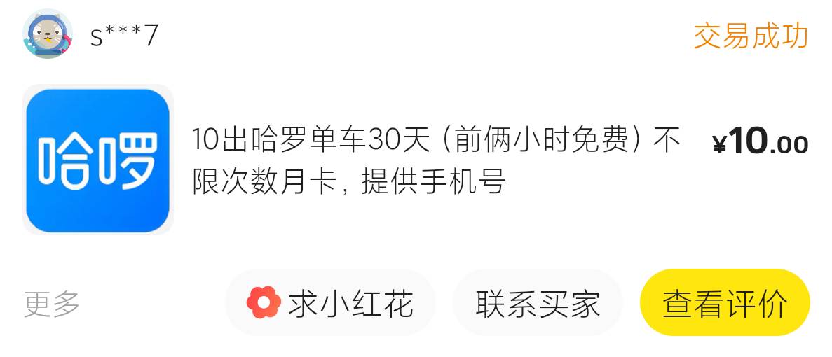 兰州约惠星期六，全是1买5利润太少了，买了个哈啰月卡，平台接单应该能到十几块，懒得87 / 作者:老默来条鱼 / 