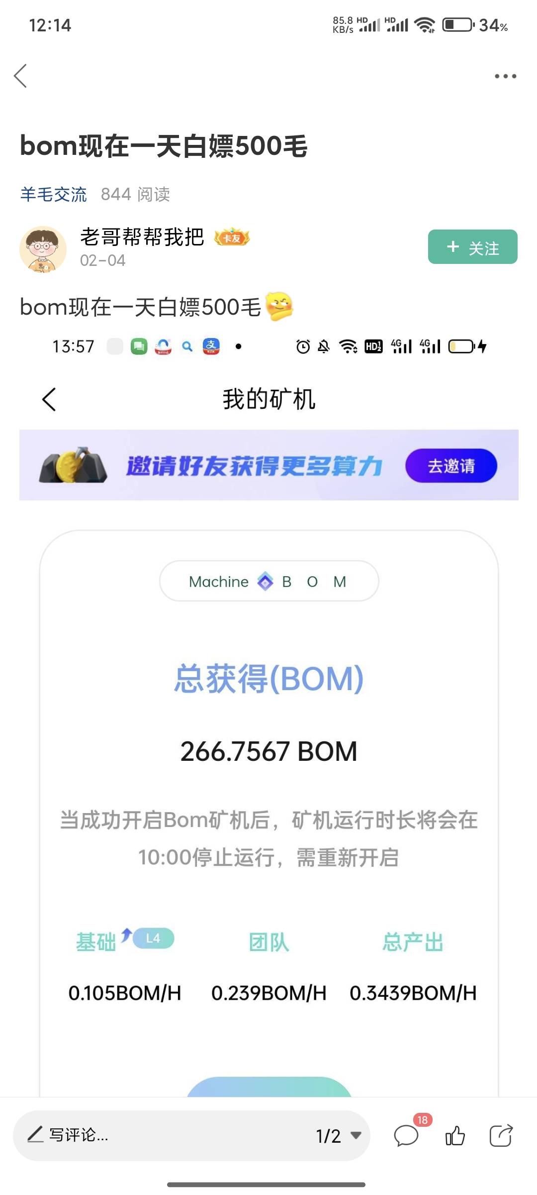 老哥们，玩币圈十几年没见过日化收益率15%的，bom这是要圈钱跑路吗？矿机也停机了，慌86 / 作者:苏玏 / 