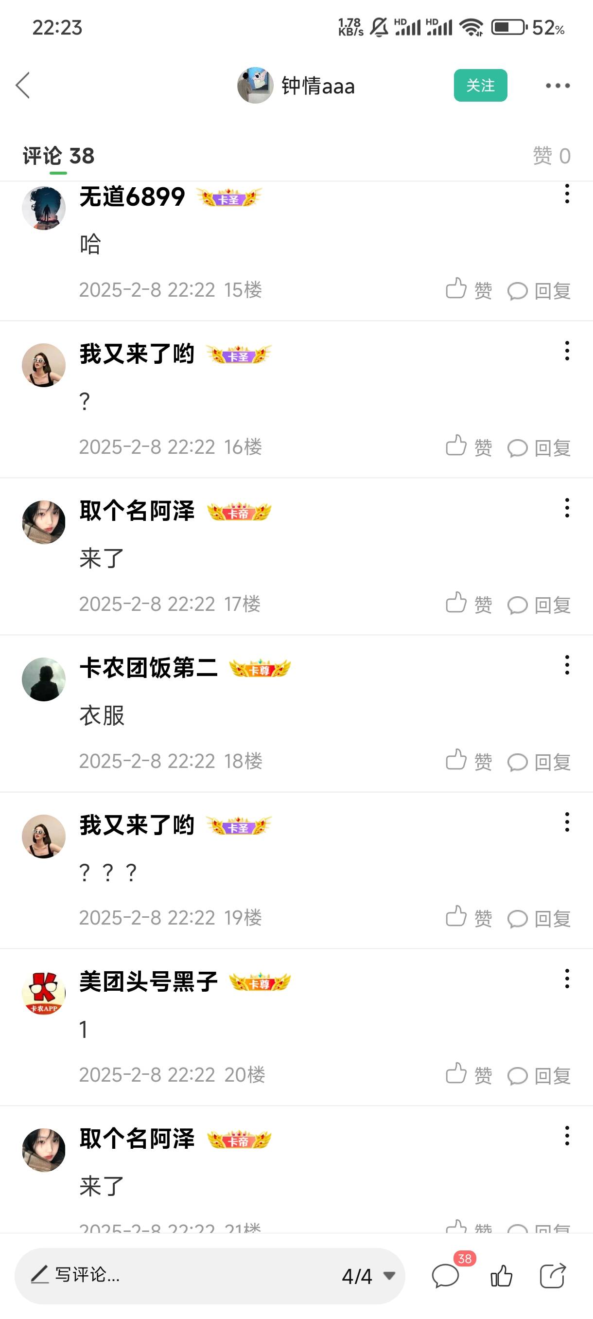 说了晚上给就晚上给！卡农还是有好心老哥！

37 / 作者:卡农团饭第二 / 